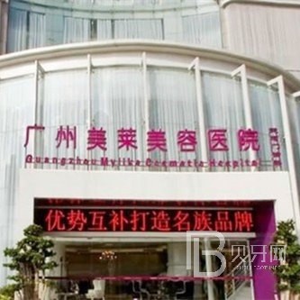 廣州美萊口腔