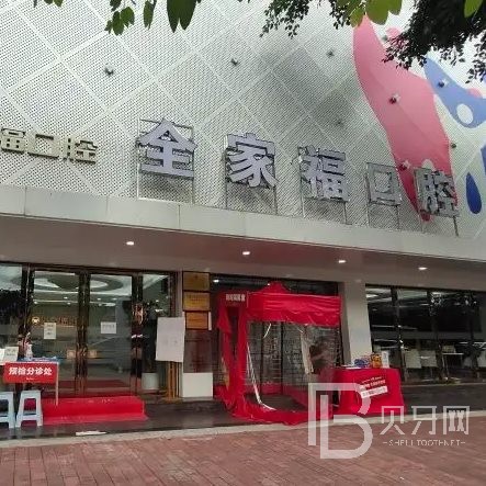 廣州深覆合矯正值得信賴的十大醫(yī)院！廣州全家福口腔案例反饋＋科室簡(jiǎn)介，快戳進(jìn)來~