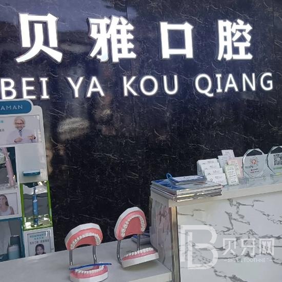 廣州牙齒種植多少錢一顆！廣州貝雅口腔門診部種植牙新價格已確定，瑞典Astra種植牙：9651元起/顆！