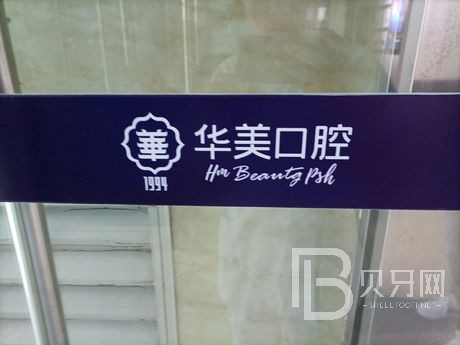 武漢種一顆牙齒要多少錢！武漢華美整形口腔科(漢口總院)種植牙價格表，國產(chǎn)創(chuàng)英種植牙：4147元起/顆！