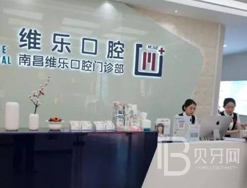 南昌矯正牙齒十大口腔連鎖品牌！南昌維樂口腔(紅谷灘萬達(dá)分院)實力口碑值得期待！