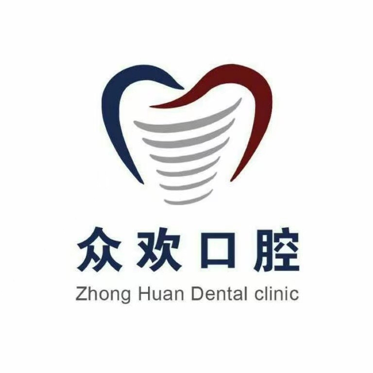 邯鄲牙齒種植最好的牙科醫(yī)院排行！邯鄲市眾歡口腔診所(世紀(jì)大街)實(shí)力值得信賴！
