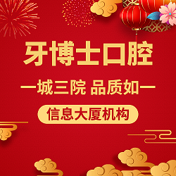唐山拔智齒最好的牙科醫(yī)院排行！唐山牙博士口腔醫(yī)院收費(fèi)都不貴的