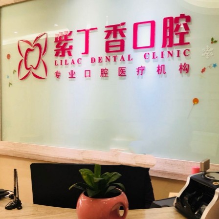 廊坊人工種植牙價(jià)錢多少！三河束貝紫丁香口腔門診部種植牙價(jià)格表參考，瑞典尼奧斯neoss種植牙：8309元起/顆！