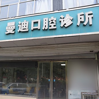 石家莊種植牙價位！石家莊曼迪口腔診所2023全新種牙價目表，瑞典諾貝爾PMC種植牙：7150元起/顆！