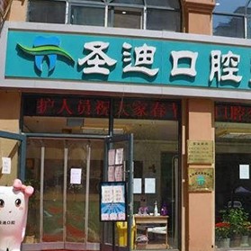石家莊種牙多錢一顆！石家莊石圣迪口腔門診2023全新種牙價目表，瑞典諾貝爾種植牙：5823元起/顆！