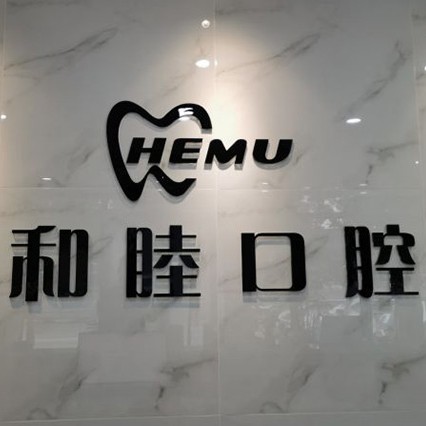石家莊微創(chuàng)種植牙價(jià)格！石家莊和睦口腔(長(zhǎng)安店)種植牙價(jià)格表更新，國(guó)產(chǎn)康盛種植牙價(jià)格：4368元起/顆！
