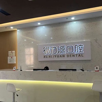 石家莊微創(chuàng)種植牙價(jià)格！石家莊循力源口腔門診部(空中花園店)種植牙價(jià)目表已更新，德國(guó)貝格bego種植體：5707元起/顆！