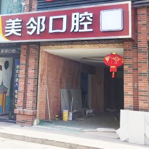無錫一顆種植牙齒多少錢！無錫美鄰口腔種植牙收費表公布，瑞士百丹特Biodente種植牙：8809元起/顆！