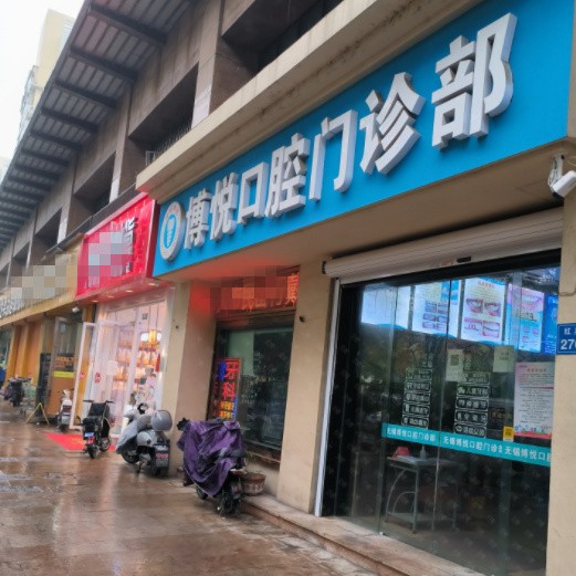 無錫去除氟斑牙最好的口腔醫(yī)院排行榜！無錫博悅口腔門診部(陽光購物廣場店)實力值得信賴！