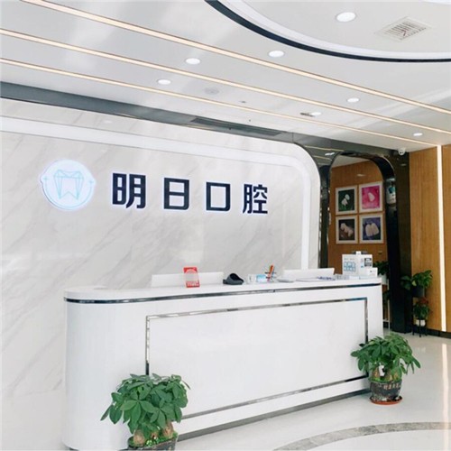 蘇州牙齦萎縮恢復(fù)牙科醫(yī)院排名榜公布（最新）！常熟明日口腔門診部實力值得信賴！
