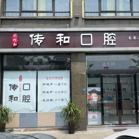 宿遷裝假牙整牙醫(yī)院排名前十預(yù)測(cè)！宿遷傳和口腔(劉傳和口腔)市民甄選~
