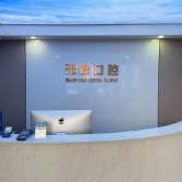 嘉興兒童牙科牙科醫(yī)院排名榜公布（最新）！海寧張峰口腔診所醫(yī)生手術專業(yè)、設備先進正規(guī)！