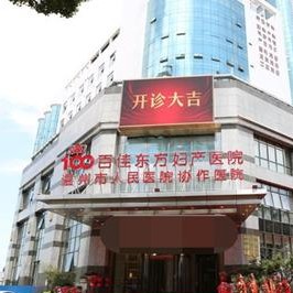 溫州門牙種植牙多少錢一顆！溫州百佳東方婦產(chǎn)醫(yī)院口腔科種植牙新價(jià)格已確定，瑞典諾貝爾PMC種植牙：7033元起/顆！