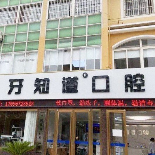 淮安種一顆牙齒要多少錢！盱眙牙知道口腔(盱眙分店)種植牙價(jià)格表搶先看，瑞典Astra種植牙：9876元起/顆！