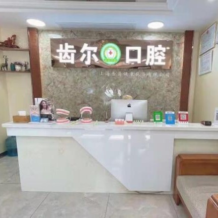 嘉興種植牙多少錢一顆！嘉興海寧齒爾口腔門診部種植牙價格被打下來了，瑞典諾貝爾CC種植牙：8089元起/顆！