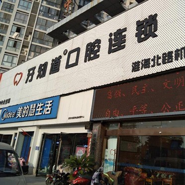 淮安人工種植牙價錢多少！淮安牙知道口腔連鎖(淮海北路)種植牙價格一覽表，國產(chǎn)拜阿蒙種植牙：3288元起/顆！