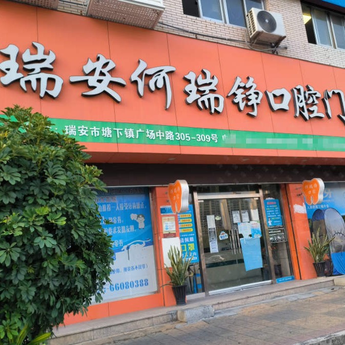 溫州人工種植牙價(jià)錢！溫州何瑞錚口腔種植牙價(jià)格表，國產(chǎn)天璽牙科種植牙價(jià)格：3317元起/顆！