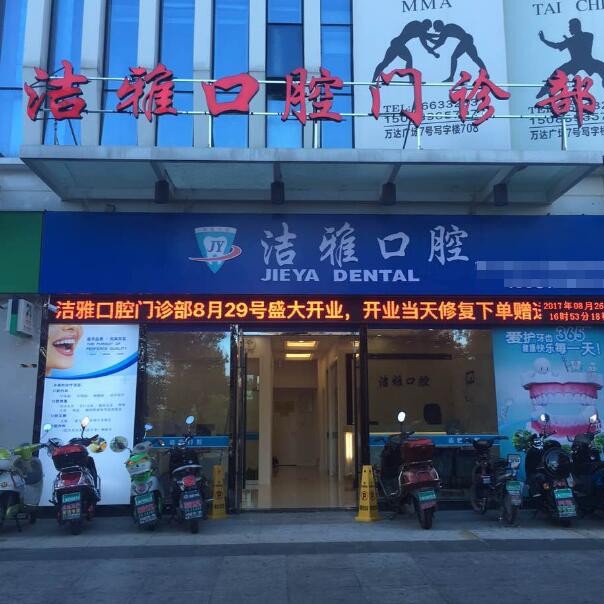 溫州種一顆牙要多少錢！溫州潔雅口腔門診部種牙超劃算，瑞典諾貝爾PMC種植牙：7415元起/顆！