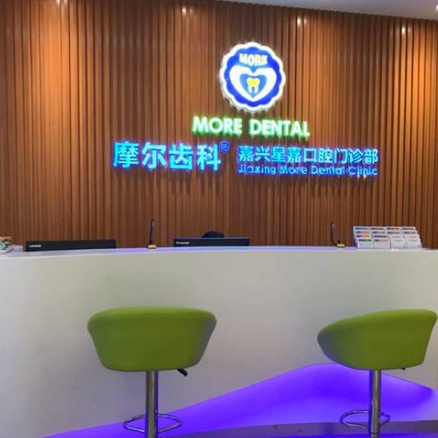 嘉興種植一顆牙得多少錢！嘉興摩爾口腔門診部種植牙價(jià)格被打下來(lái)了，國(guó)產(chǎn)中國(guó)安聯(lián)種植牙價(jià)格：2522元起/顆！