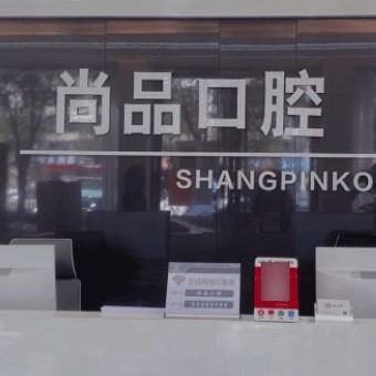 溫州門牙種植牙多少錢一顆！溫州瑞安尚品口腔種植牙價(jià)格表，瑞典諾貝爾Active種植牙：13113元起/顆！