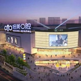 鹽城牙齒矯正口腔醫(yī)院排名前十榜單2023公布！鹽城倍美口腔門診部(八佰伴店)實(shí)力優(yōu)勢(shì)盡顯！