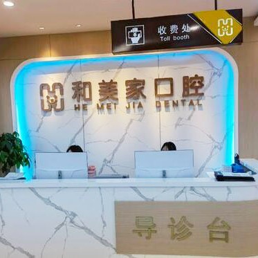 連云港美牙私立口腔醫(yī)院排名！連云港和美家婦產(chǎn)醫(yī)院(口腔科)口碑實(shí)力頂呱呱！