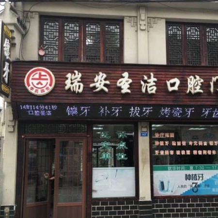 溫州門牙種植牙多少錢一顆！溫州圣潔口腔種植牙價(jià)格被打下來了，國(guó)產(chǎn)拜阿蒙種植牙：2715元起/顆！