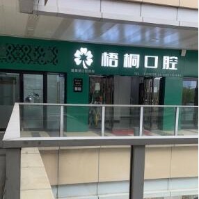 嘉興種植牙多少錢一顆！嘉興盛海英口腔2023全新種牙價目表，國產(chǎn)康德泰種植牙價格：3327元起/顆！