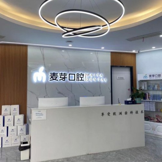 嘉興種植牙多少錢一顆！平湖麥芽口腔2023全新種牙價目表，美國百好瑞B(yǎng)iohorizons種植牙：6264元起/顆！