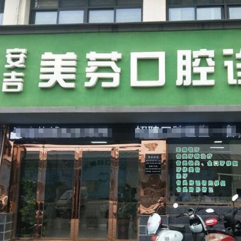 湖州種植牙種類及價(jià)格！湖州安吉美芬口腔種植牙價(jià)目表已更新，國產(chǎn)常州創(chuàng)英種植牙：4026元起/顆！