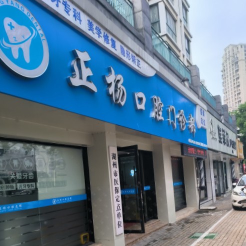 湖州種牙一顆多少錢！湖州正楊口腔門診部種植牙價格表更新，國產(chǎn)百康特種植牙：4191元起/顆！