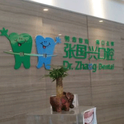 紹興種植一顆牙需多少錢！紹興張國興口腔診所種植牙收費表公布，國產威高WEGO種植牙：2489元起/顆！