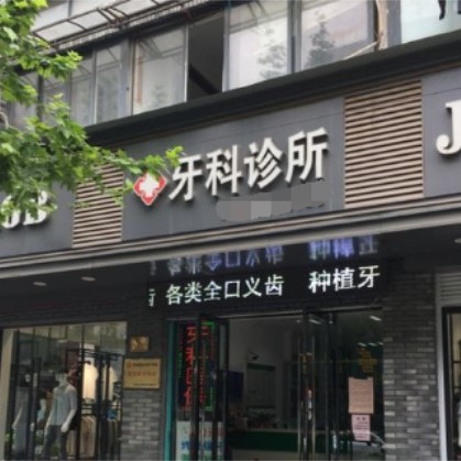 湖州種牙一顆多少錢！湖州鄭茂元牙科診所種牙超劃算，德國Camlog卡姆洛種植體：5304元起/顆！