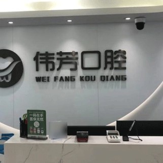 湖州種牙一顆多少錢！德清新市孫偉芳口腔診所種植牙價格表參考，韓國紐百特Neo種植牙：3338元起/顆！
