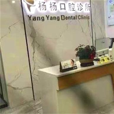 金華種植一顆假牙多少錢！金華市義烏楊楊口腔種牙價(jià)格表（今日更新/實(shí)時(shí)），國(guó)產(chǎn)天璽牙科種植牙價(jià)格：3944元起/顆！