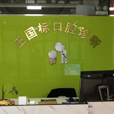 臺州種牙多錢一顆！臨海王國標(biāo)口腔種植牙價格表，瑞士Sic種植牙：6750元起/顆！