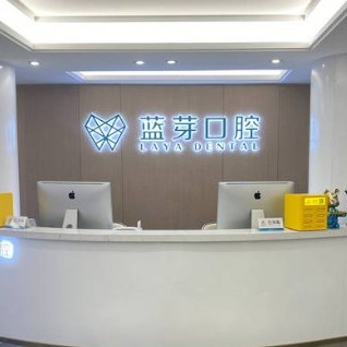衢州冷光美白私立口腔醫(yī)院排名！衢州藍(lán)芽口腔實(shí)力值得信賴！