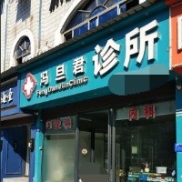 金華種牙一顆多少錢！金華馮旦君診所口腔種植牙價目表已更新，瑞士鋯鈦鋯合金種植牙：8363元起/顆！