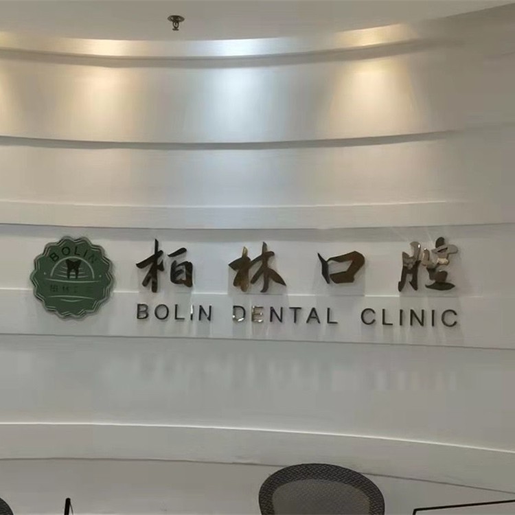 臺州隱形牙套十大牙科醫(yī)院口碑技術盤點，臺州溫嶺柏林口腔實力強勁更安心！