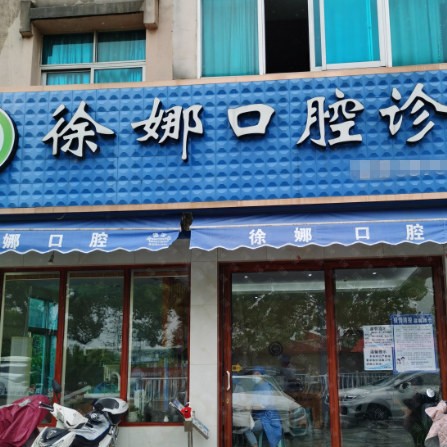 臺州種牙多錢一顆！臺州徐娜口腔門診種植牙收費表公布，瑞士Sic種植牙：6897元起/顆！