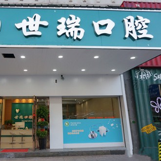 金華種植一顆假牙多少錢！義烏世瑞口腔種植牙新價(jià)格已確定，國(guó)產(chǎn)常州創(chuàng)英種植牙：4000元起/顆！