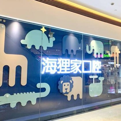 福州種一顆牙要多少錢(qián)！福州海貍家口腔(世歐廣場(chǎng)店)種牙超劃算，德國(guó)費(fèi)亞丹種植體：7855元起/顆！