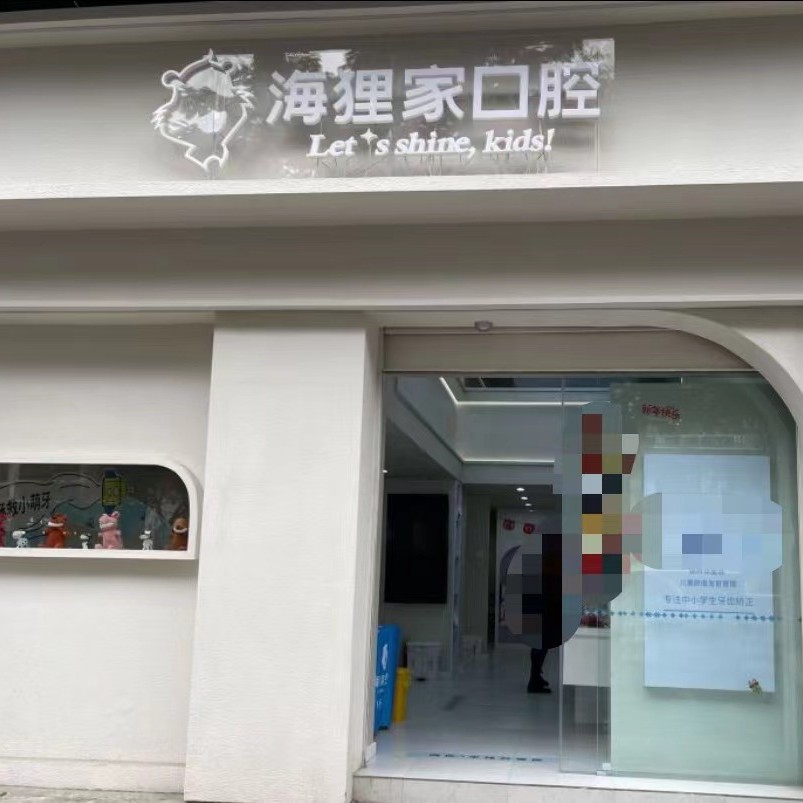 福州種一顆牙要多少錢(qián)！福州海貍家口腔(師大附中店)種植牙價(jià)格表更新，德國(guó)Camlog卡姆洛種植體：5489元起/顆！