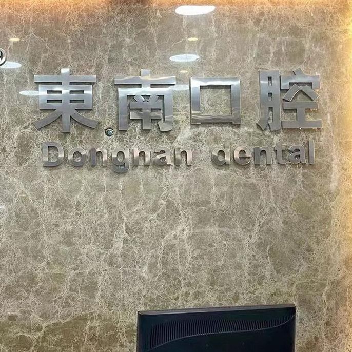 福州種一顆牙齒要多少錢！福建華南口腔醫(yī)院(福清東南門診)種植牙新價(jià)格已確定，德國(guó)ht瑞西歐種植牙：6581元起/顆！