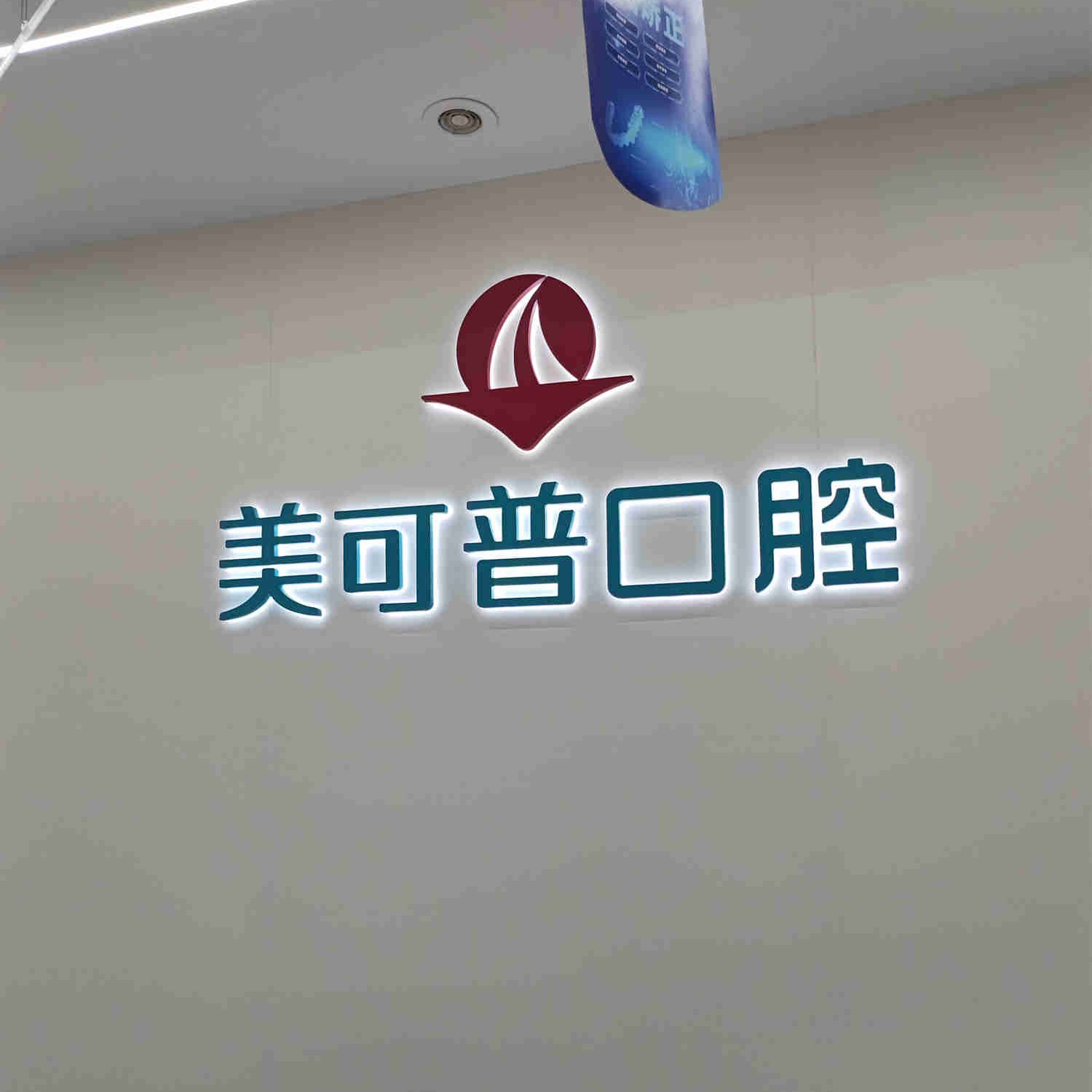福州種一顆牙要多少錢(qián)！福州美可普口腔門(mén)診部(五一分院)種植牙價(jià)目表已更新，美國(guó)3i種植體：10000元起/顆！