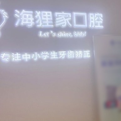福州種牙齒多少錢一顆！福州海貍家口腔(東方大廈店)種植牙價格表，瑞典諾貝爾Active種植牙：13435元起/顆！