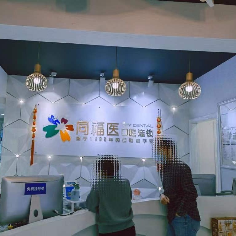 福州種一顆牙要多少錢(qián)！福州同福醫(yī)口腔(六一門(mén)診)種植牙價(jià)格表參考，瑞典諾貝爾CC種植牙：8245元起/顆！
