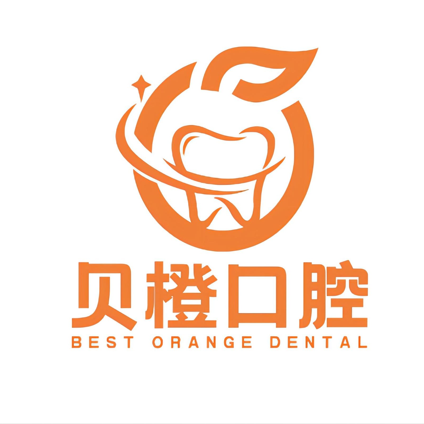 蕪湖全瓷牙私立口腔醫(yī)院排名！蕪湖貝橙口腔門診部實(shí)力值得信賴！