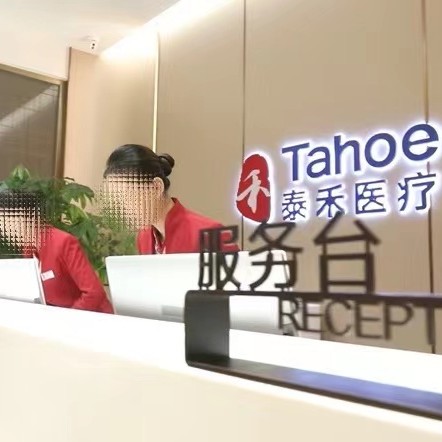 福州種全口牙十大最佳口腔醫(yī)院！福州泰禾口腔門診部(晉安店)實(shí)力口碑值得期待！